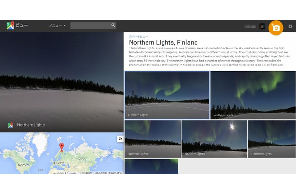 フィンランドのGoogleマップビューページ