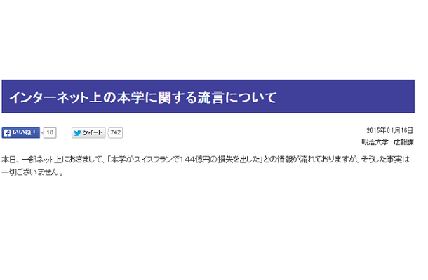 明治大学の公式サイトより