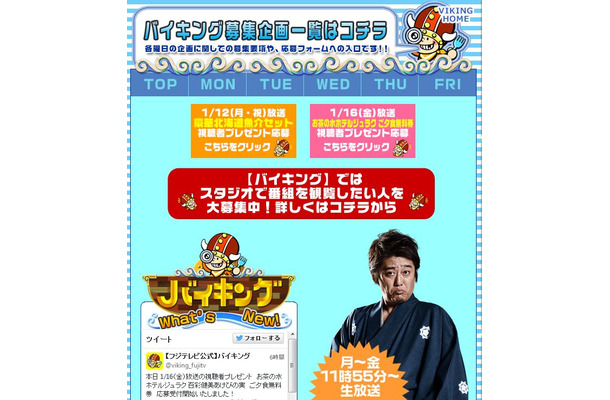 「バイキング」公式サイトより