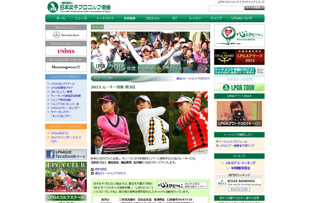 日本女子プロゴルフ協会 不正アクセスによる選手写真流出 Rbb Today