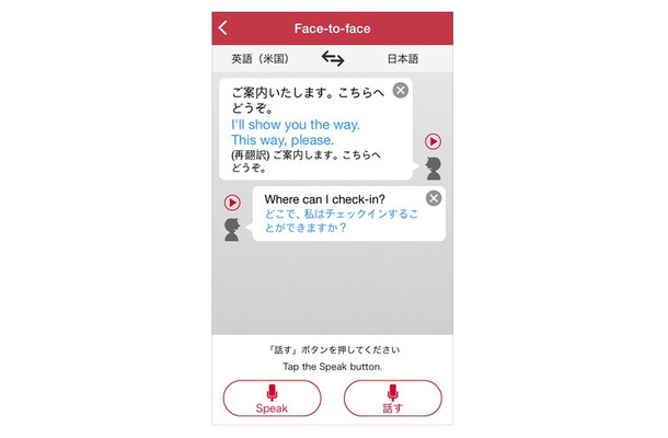 「はなして翻訳 - Jspeak」iPhone対応アプリ画面