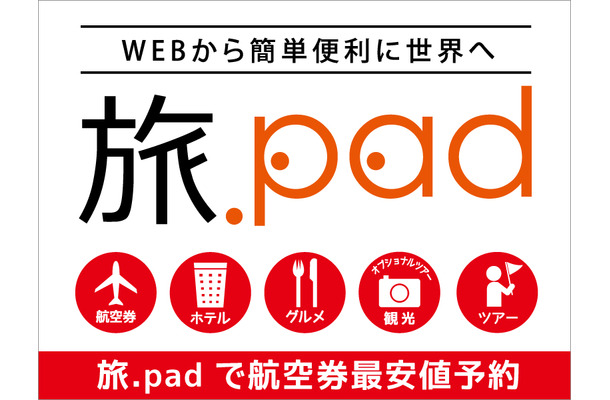 名鉄観光サービスの海外旅行WEB予約システム『旅.pad』