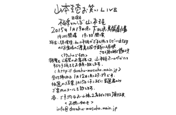 お笑いライブ開催を発表した山本圭一