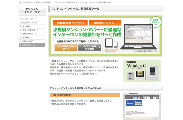 営業支援ツールとしての使用が想定されている。概算見積もりだけでなく、提案書も含めてすぐ作成される点が便利だ（画像は公式Webサイトより）