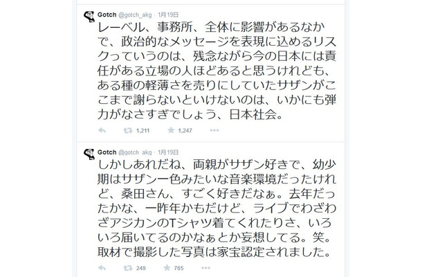 後藤正文のTwitterより