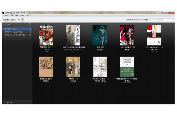 「Kindle for PC」アプリ画面