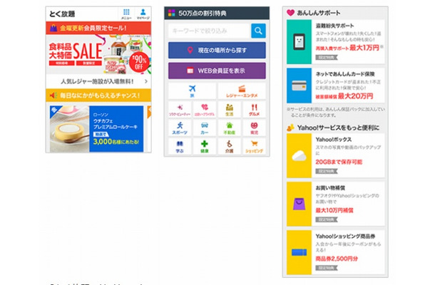 「とく放題」サイトのイメージ