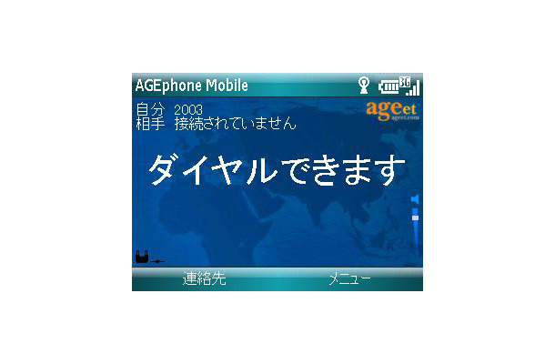 エイジフォン・モバイル2