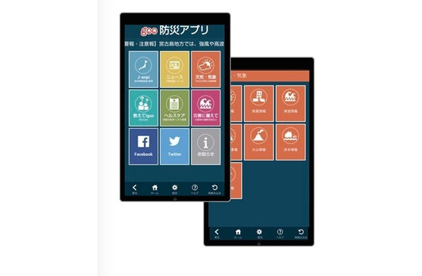 「goo防災アプリ」は災害時に必要とされる情報を1つのアプリで収集することができる防災ポータルアプリ。Android4.0.4以降、iOS6.0以降に対応（画像はプレスリリースより）