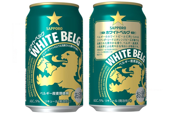 サッポロビール「ホワイトベルグ」