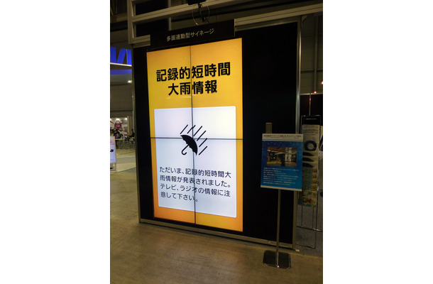 地震、台風などの災害時にはNHKの緊急放送に切り替えて表示。行政情報や交通情報などを帰宅困難者受け入れエリアに放映するといったことも想定している《撮影：編集部》