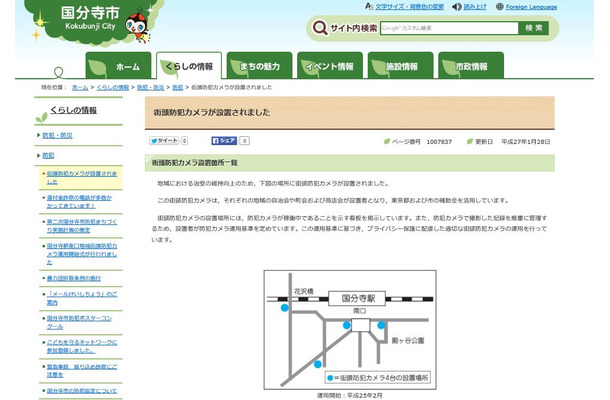 街頭防犯カメラの設置場所には、防犯カメラが稼働中であることを示す看板が掲示されるとのこと（画像は公式サイトより）