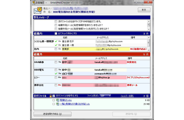 送信側がOutlookでファイルを添付したメールを送信する際に送信確認画面が起動、自動的に検出した送信リスクが送信者に通知される（画像はプレスリリースより）