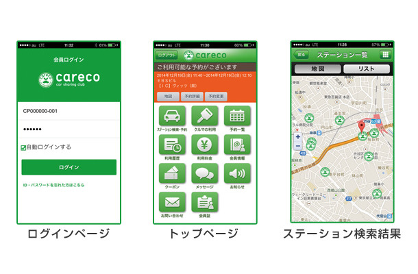 iPhone・Androidのカレコ公式アプリ（画面イメージ）