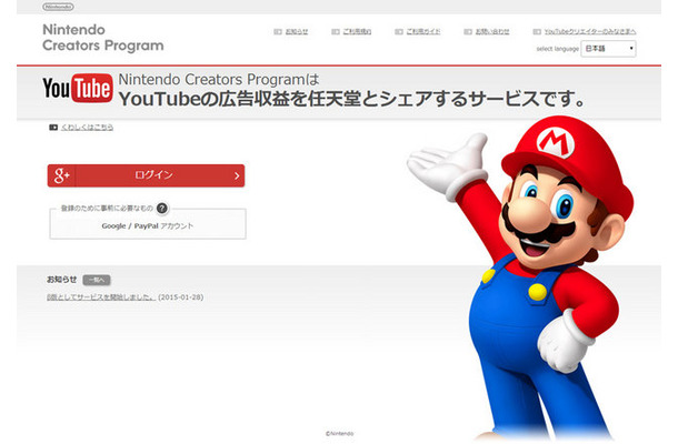 「Nintendo Creators Program」ウェブサイト