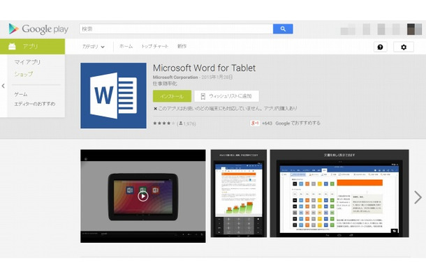 Microsoft Word for Tablet