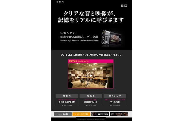 ソニーのミュージックビデオレコーダー『HDR-MV1』キャンペーンサイト