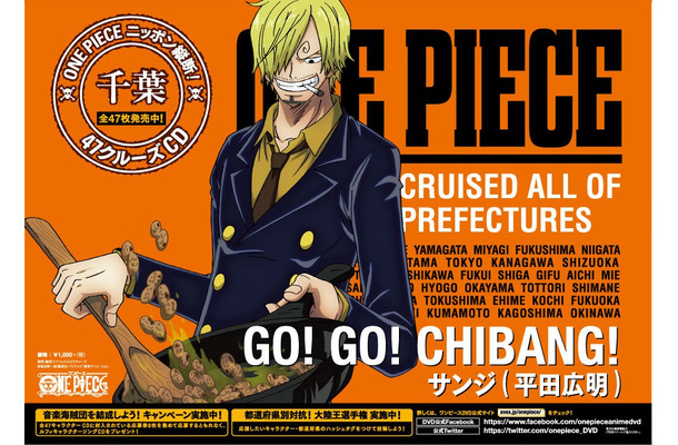 47都道府県主要駅に 47種の One Piece キャラクターが登場 Rbb Today