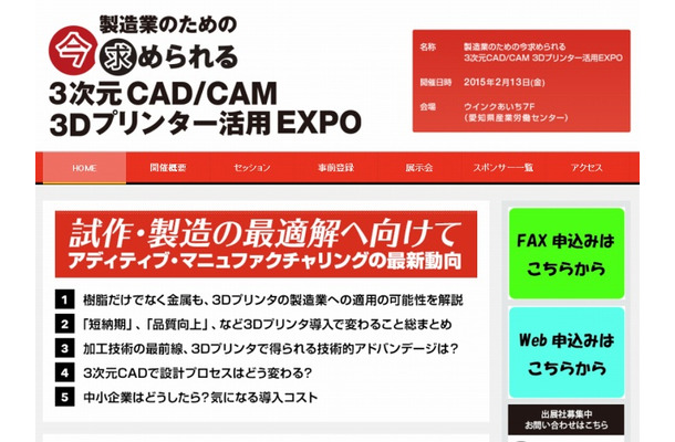 「3Dプリンター活用EXPO」サイト