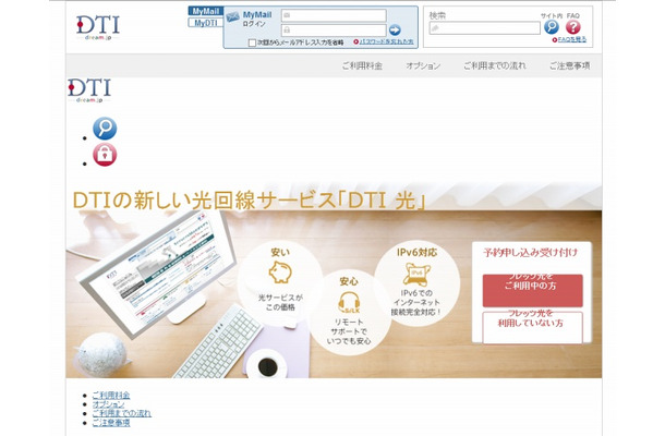 「DTI光」サイト