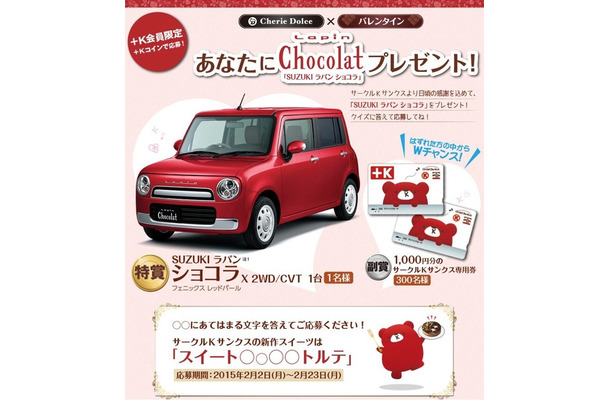 ショコラプレゼント