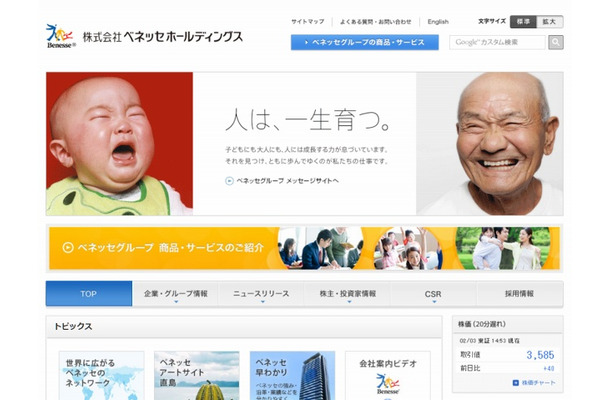 「ベネッセ」サイト