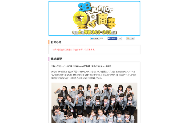 「3B juniorの星くず商事」公式サイトより