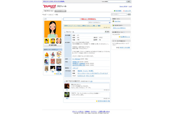 Yahoo!プロフィールPC版サンプル