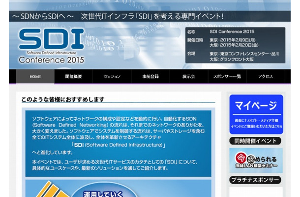 「SDI Conference 2015」紹介サイト