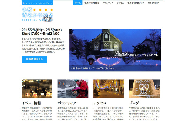 雪あかりの路公式サイト