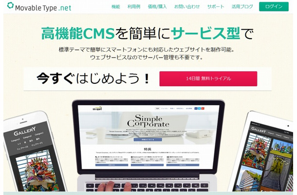 「MovableType.net」サイト