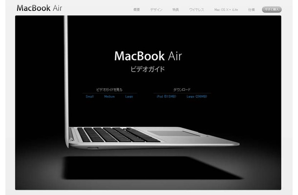 MacBook Airのビデオガイド