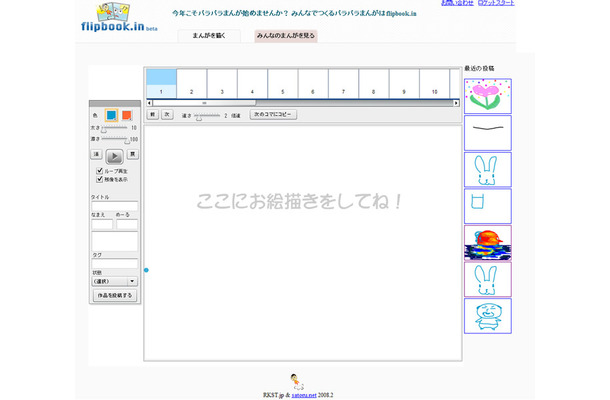 世界初 パラパラまんが作成サイト Flipbook In フリップブックイン Rbb Today