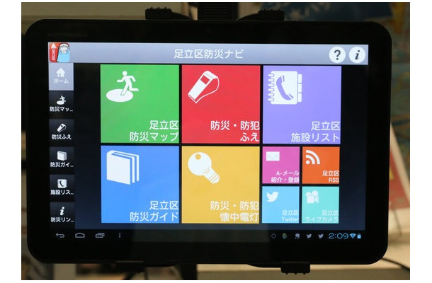 「足立区防災ナビ」のメニュー画面。災害時に必要な基本機能として、大きなアイコンはオフラインでも利用可能だ《撮影：編集部》