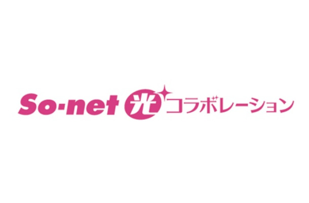 「So-net光 コラボレーション」ロゴ