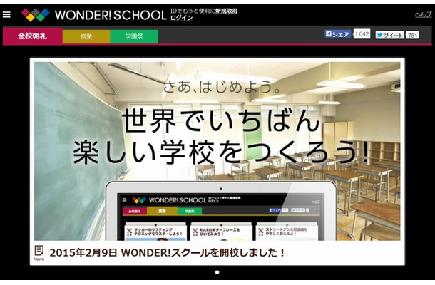 「WONDER!SCHOOL」トップページ