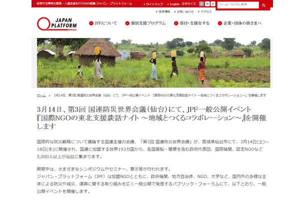 防災、復興に関する取り組みを一般公開で発信するパブリックフォーラムイベント。参加申し込みはwebフォームおよびメールで受付中。
