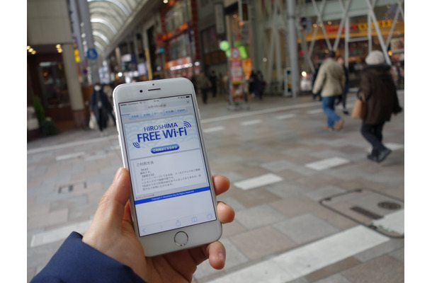 「Hiroshima Free Wi-Fi」利用開始画面