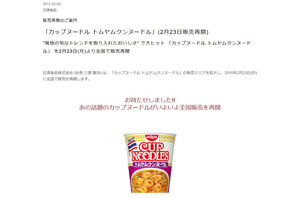 日清食品の公式サイトの発表