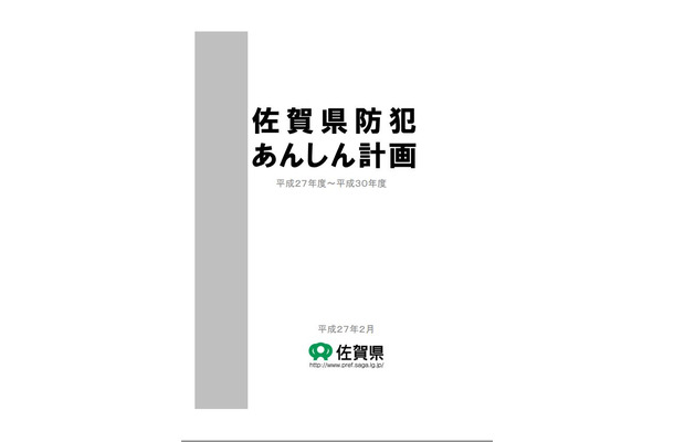 県が策定した施策の中には、防犯カメラの適正な設置や利用指針、要綱見本なども含まれる（画像は佐賀県警のwebより）。