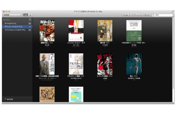 「Kindle for Mac」画面イメージ