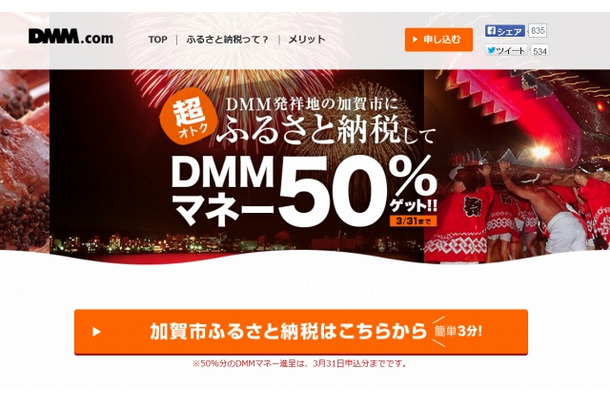 「DMMふるさと納税」サイト