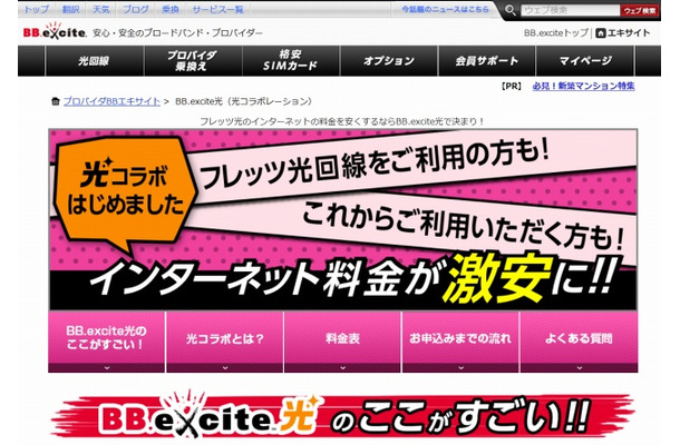 「BB.excite光」サイト