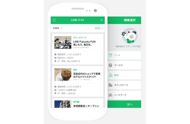 「LINEバイト」画面イメージ