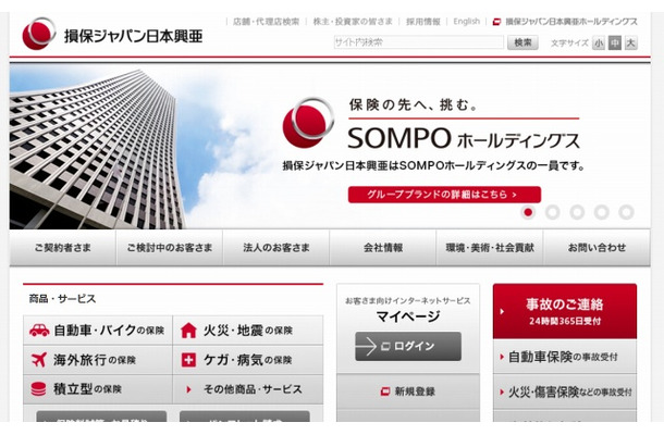損害保険ジャパン日本興亜サイト