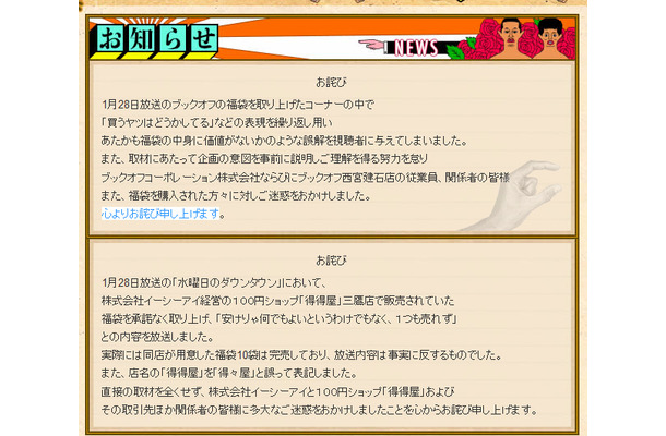 「水曜日のダウンタウン」公式サイトに掲載された謝罪文