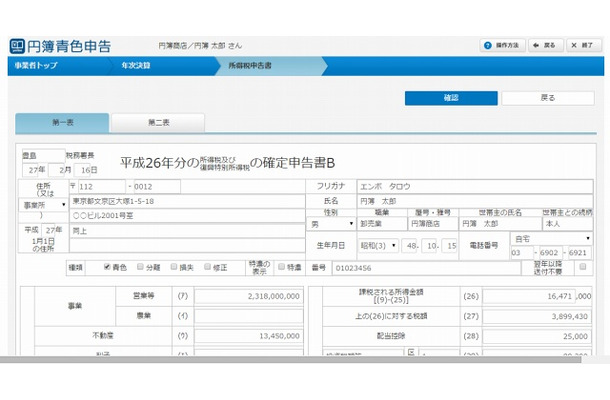 「円簿青色申告」PC画面