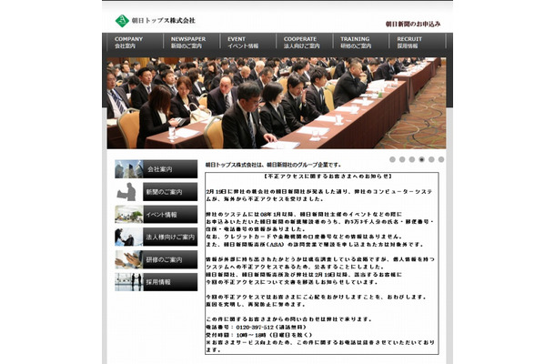 「朝日トップス」サイト