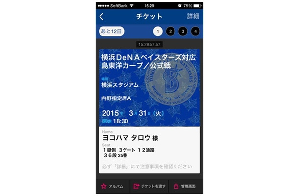 横浜DeNAベイスターズ、スマホがチケットになる新サービスを導入