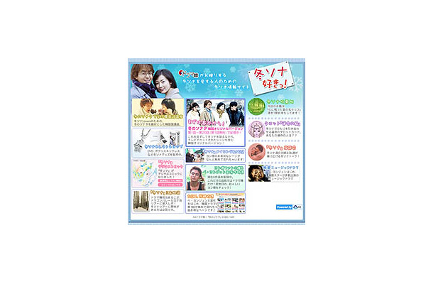 AII、冬ソナとヨン様を愛する人のための「冬ソナ好きっ！」オープン